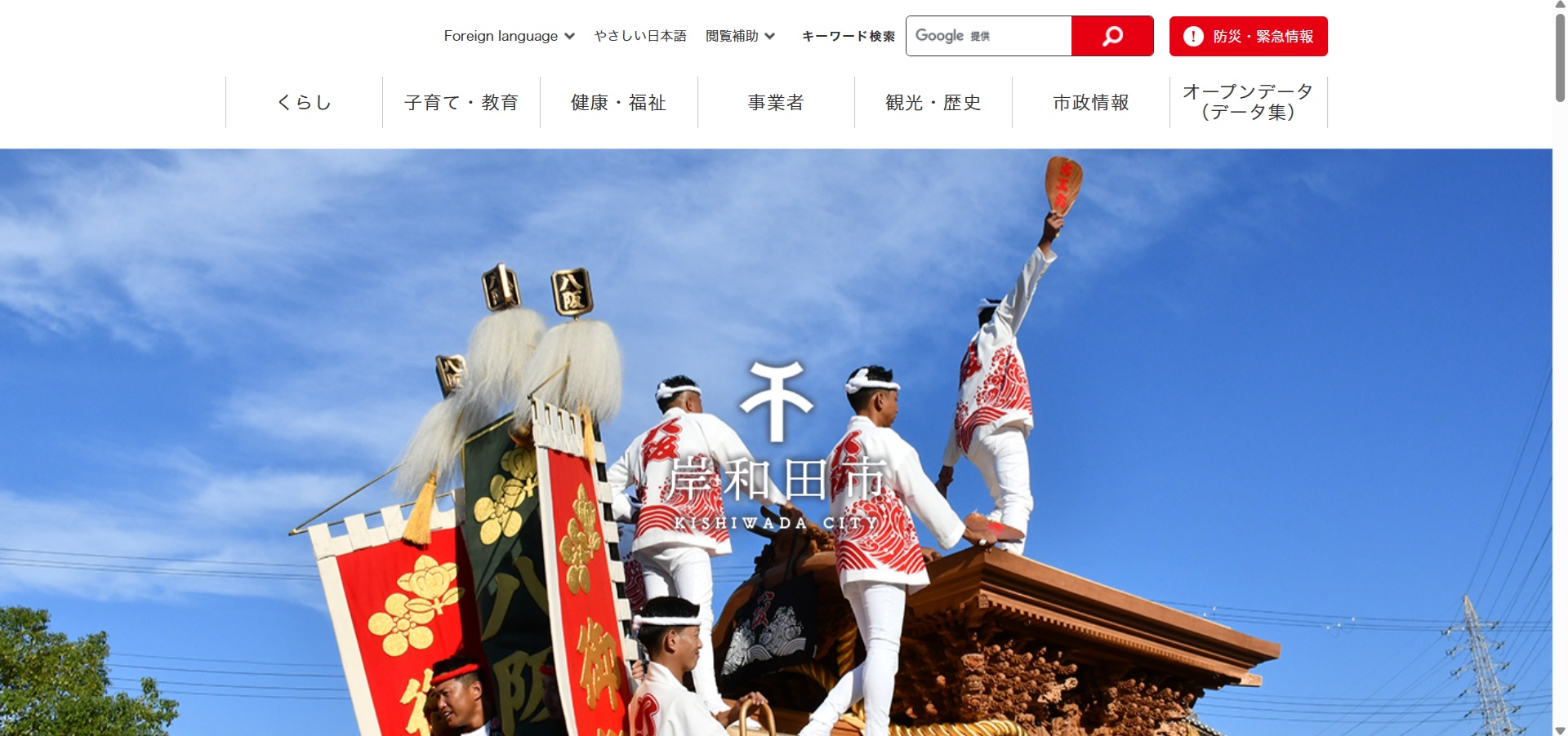 岸和田市ホームページバナー広告